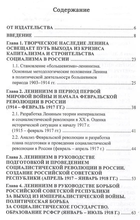 Книга Ленинизм. Актуальные уроки истории кризисов начала ХХ в. (1903-1923) (Леннор Ольштынский) — 3