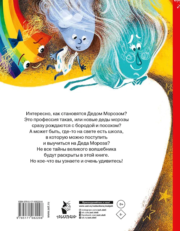 Книга Как растут ёлочные шары (Эн Ая) — 2
