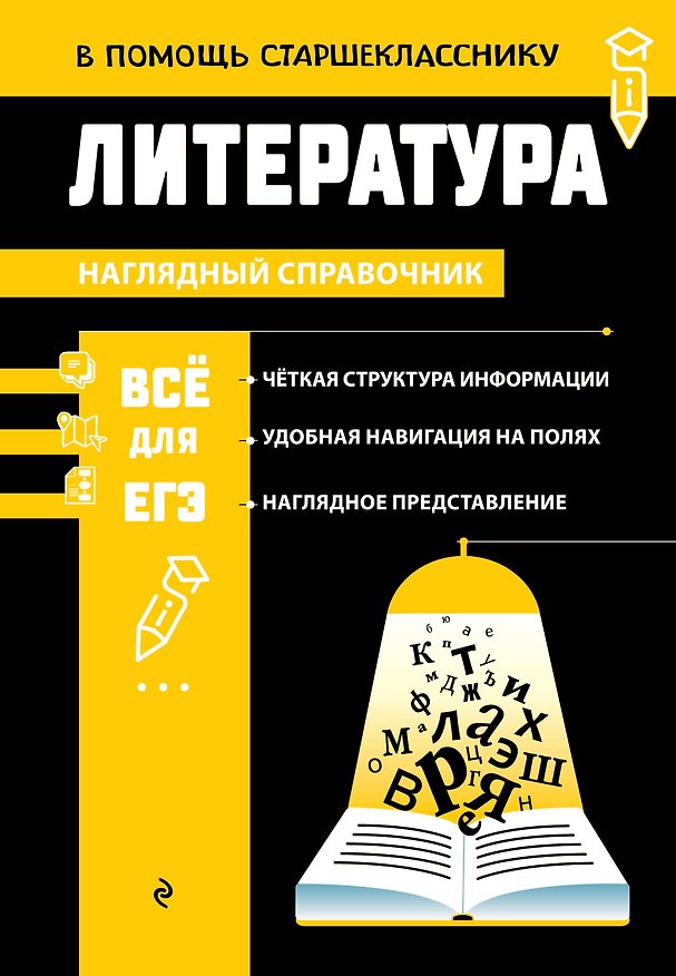 Книга Литература (твёрдая обложка) (Елена Маханова) — 1