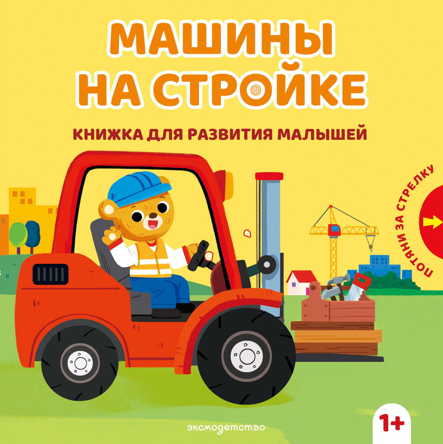 Машины на стройке