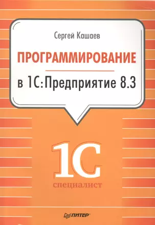 Программирование в 1С:Предприятие 8.3. — 2427654 — 1