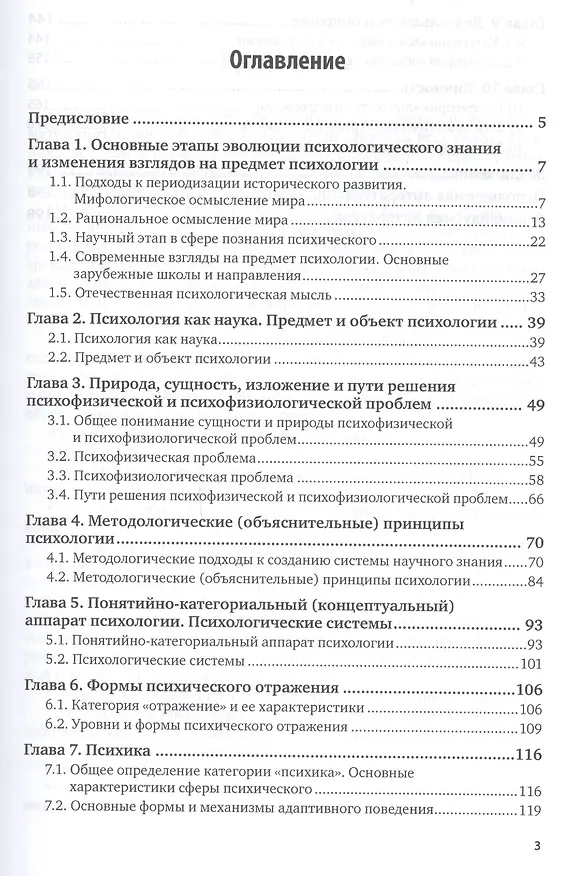 Книга Методологические основы психологии. Учебное пособие (Виктор Константинов) — 2