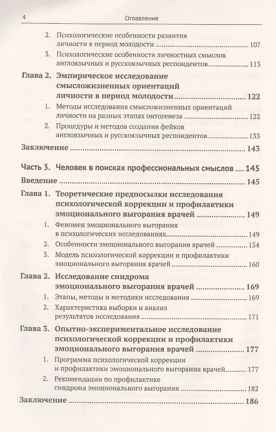 Книга Человек без поиска смысла: От человека разумного к человеку под властью фейков: Как научиться не заменять истинные смыслы психологическими примитивами (Олег Баксанский) — 3