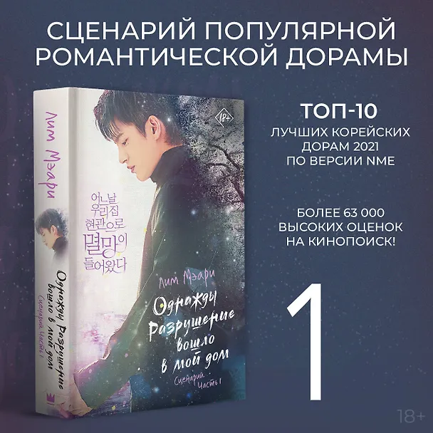 Книга Однажды Разрушение вошло в мой дом. Сценарий. Часть 1 (Лим Мэари) — 4