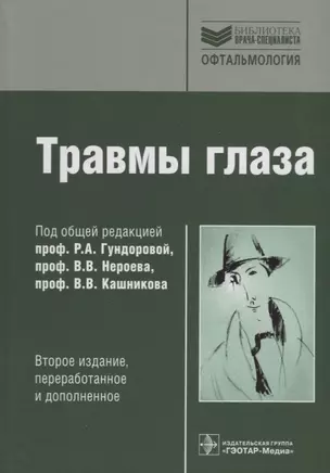 Травмы глаза — 2638413 — 1