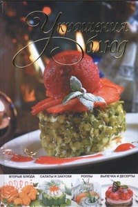 

Украшения блюд