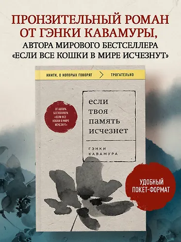Если твоя память исчезнет (покет) Гэнки Кавамура