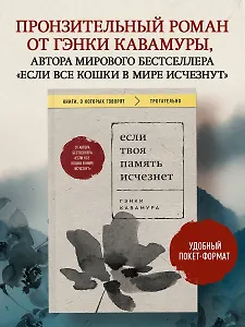 Если твоя память исчезнет (покет)