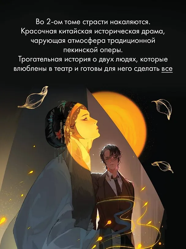 Книга Зимняя бегония. Том 2 (Тянь-эр Шуй Жу) — 8
