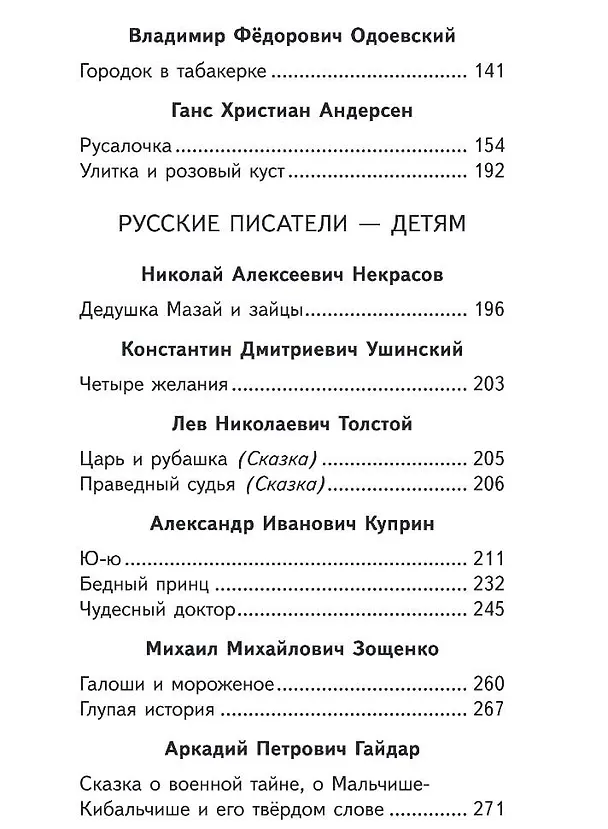 Книга Чтение на лето. 3 класс (Михаил Лермонтов, Александр Пушкин, Лев Толстой) — 14