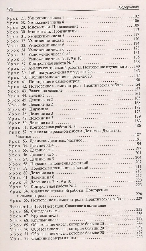 Книга Поурочные разработки по математике. 2 класс. К УМК Г.В. Дорофеева и др. ("Перспектива"). Пособие для учителя. Новое издание (Татьяна Ситникова) — 3