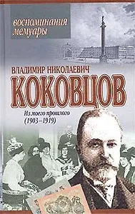 Воспоминания.