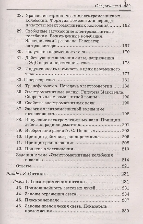 Книга Физика:пособие-репетитор:магнетизм () — 4