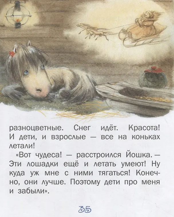 Книга Пони Йошка (Майя Лазаренская) — 5