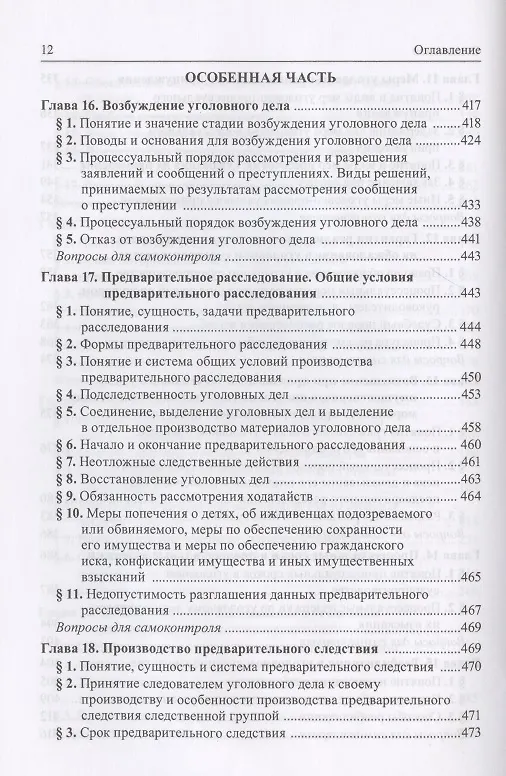 Книга Уголовно-процессуальное право (Вячеслав Лебедев) — 6