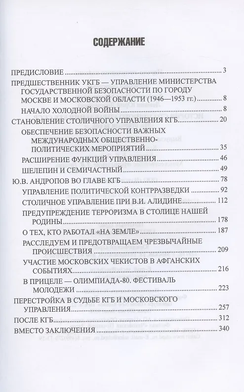 Книга История столичного управления КГБ СССР. "Мы отвечали за все…" (Олег Хлобустов) — 2