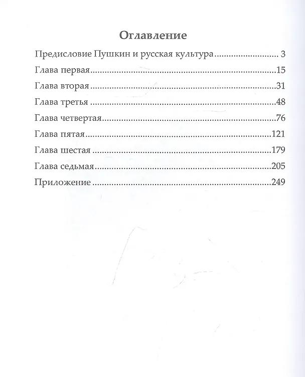 Книга Донжуанский список Пушкина (Пётр Губер) — 2