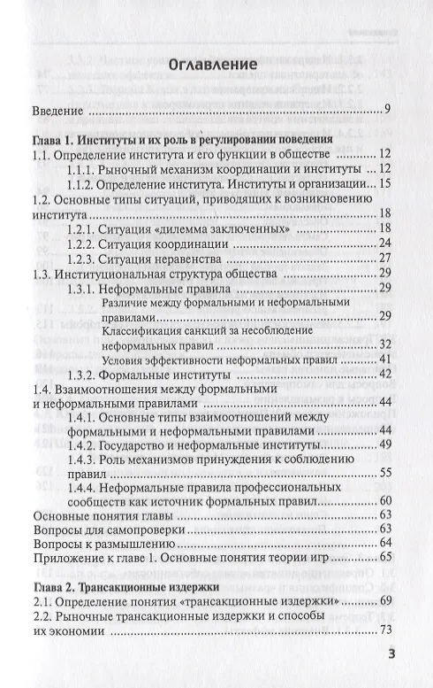 Книга Институциональная экономика (Марина Одинцова) — 2