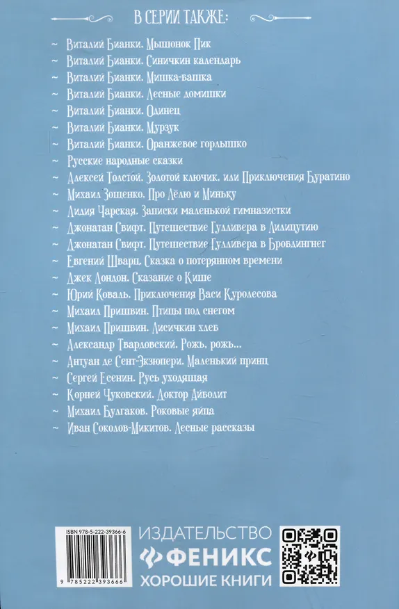 Книга Кладовая солнца: сказка-быль (Михаил Пришвин) — 9