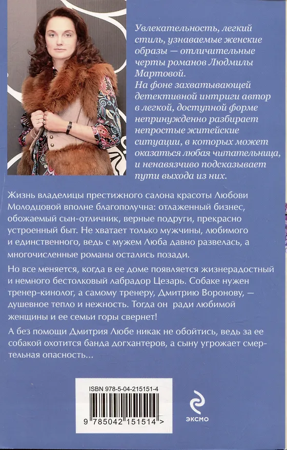 Книга Февральская сирень (Людмила Мартова) — 5