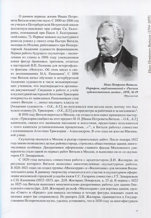 Книга Эпоха Марка Антокольского. От классицизма до модерна. Российские скульпторы середины и второй половины XIX века. Научная реконструкция биографий () — 5