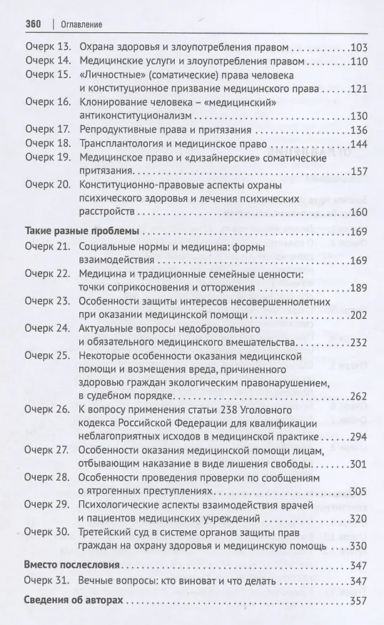 Книга Очерки по правовым вопросам в сфере медицины. Монография () — 3