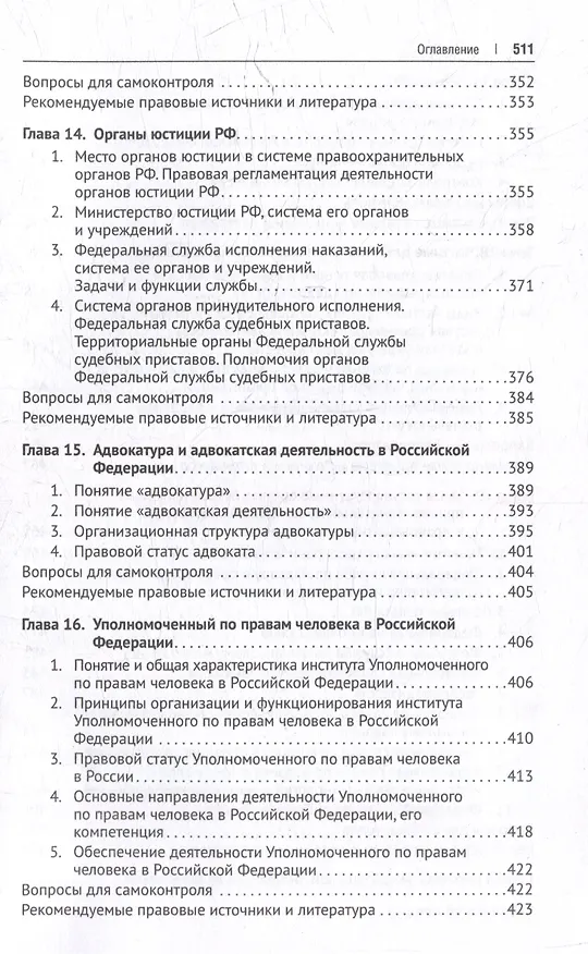 Книга Судебные и правоохранительные органы. Учебник () — 7