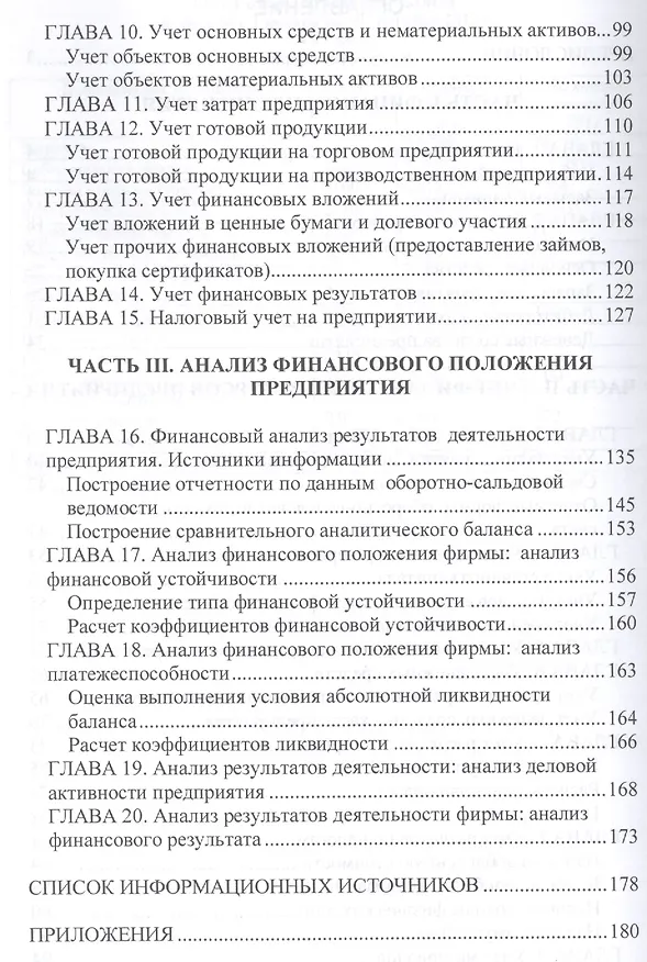 Книга Финансы предприятия: учет и анализ: Учебное пособие (Ольга Шумак) — 3