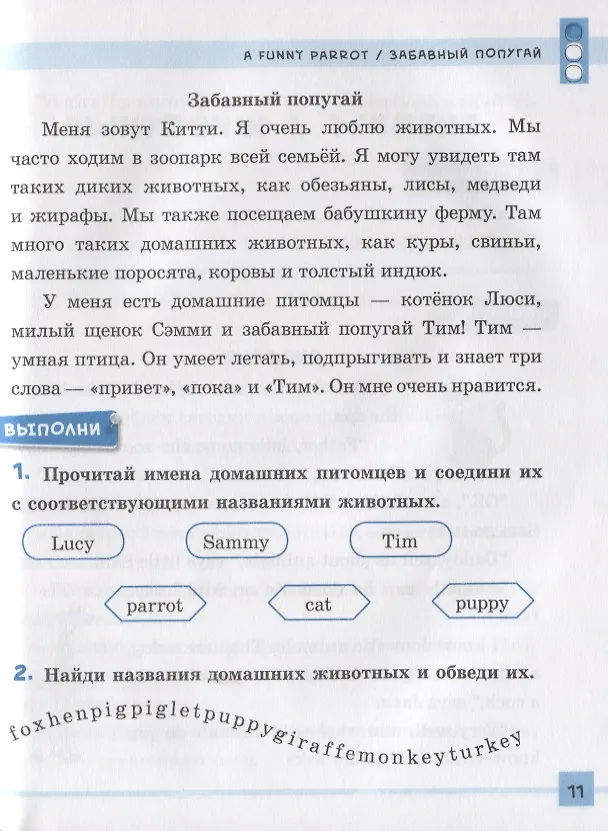 Книга Английский язык. 1-4 классы. Разноуровневые тексты для чтения (Лариса Зиновьева) — 5