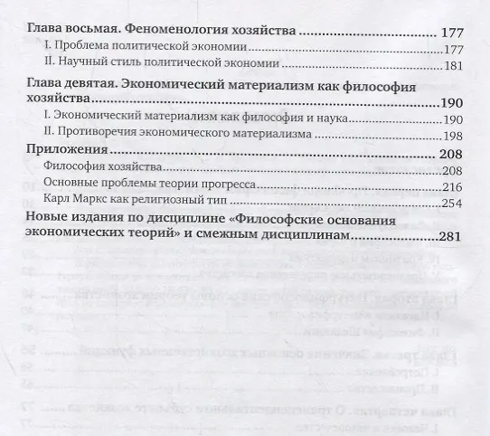 Книга Философия хозяйства (Сергей Булгаков) — 3