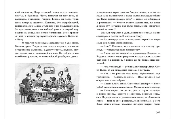 Книга В поисках клада тамплиеров (Милан Петек-Левоков) — 13
