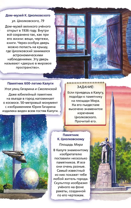 Книга Русский космос (Варвара Леднева) — 5