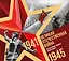 Великая Отечественная война. Интерактивная семейная энциклопедия — 3085059 — 1