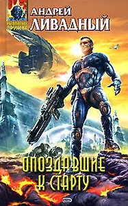 Опоздавшие к старту