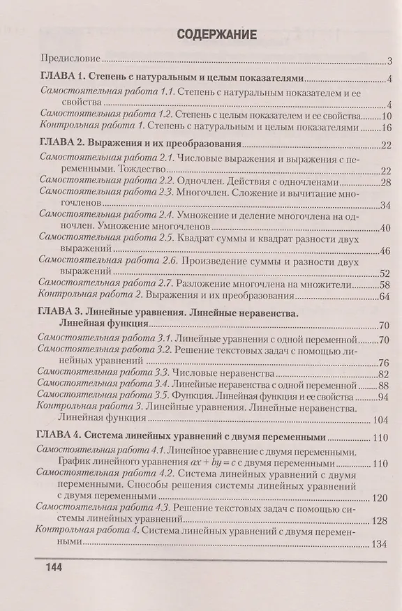 Книга Алгебра. 7 класс. Самостоятельные и контрольные работы (Ирина Арефьева, Ольга Пирютко) — 2