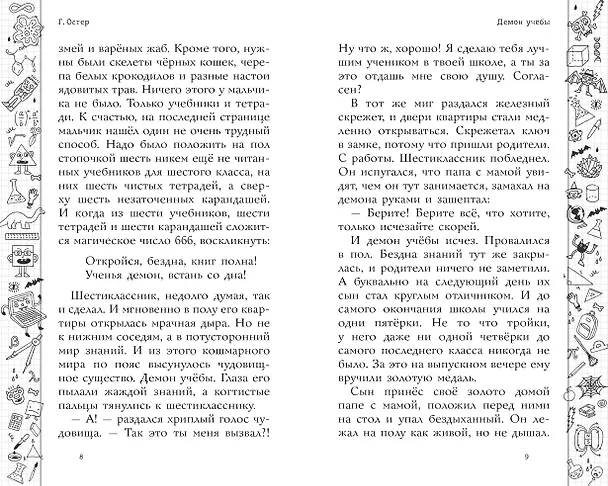 Книга Школа ужасов (Григорий Остер) — 10