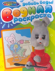 Водная раскраска