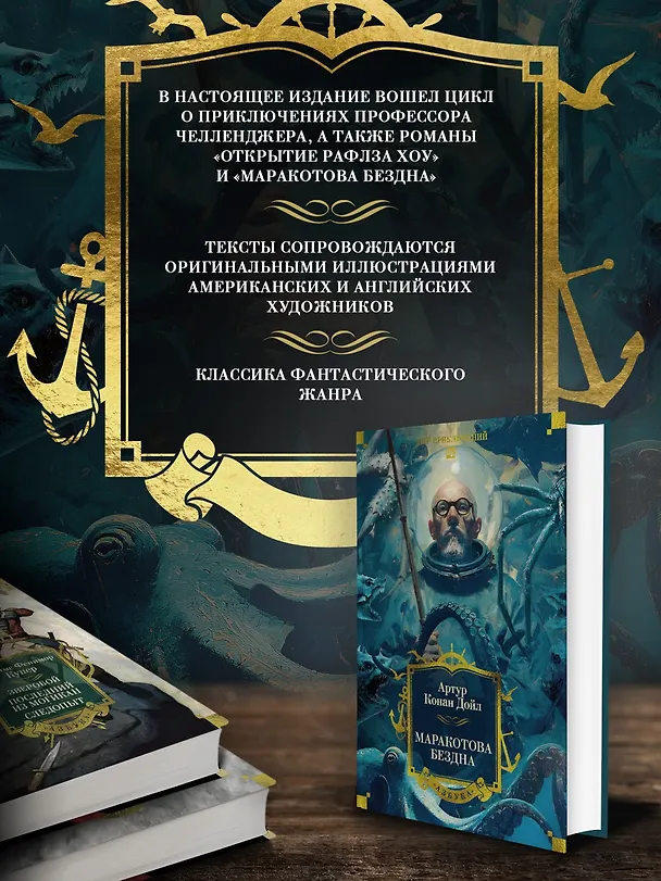 Книга Маракотова бездна (Артур Конан Дойл) — 7