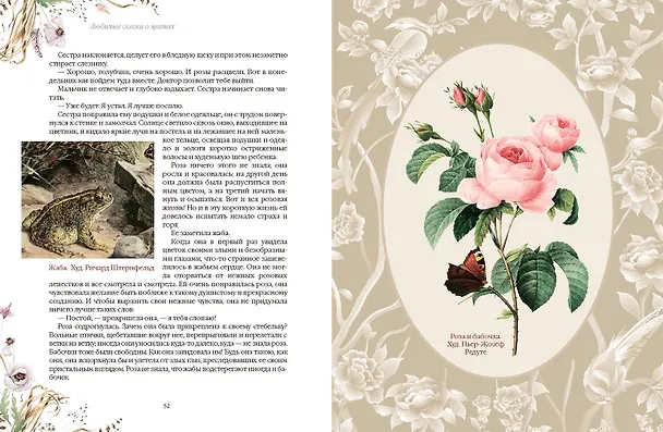 Книга Любимые сказки о цветах (Жорж Санд, Всеволод Гаршин, Ганс Христиан Андерсен, Оскар Уайльд, Дмитрий Мамин-Сибиряк, Клавдия Лукашевич) — 10