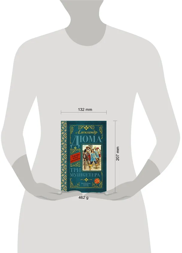 Книга Три мушкетера (Александр Дюма (отец)) — 4