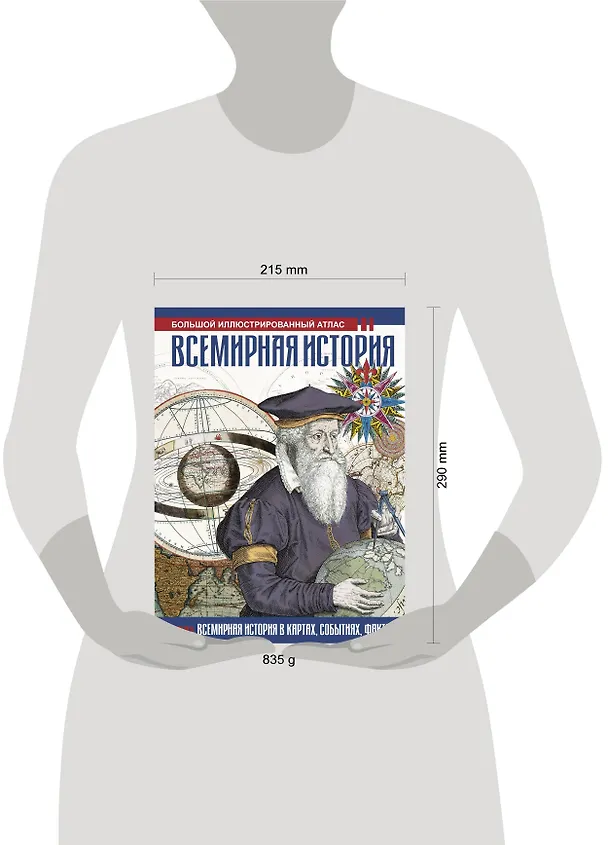 Книга Всемирная история. Иллюстрированный атлас (Феликс Лурье) — 4