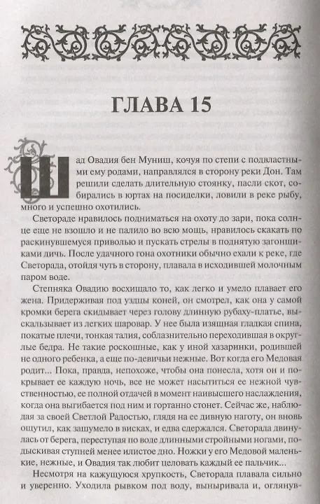 Книга Светорада Медовая. Книга2 (Симона Вилар) — 3