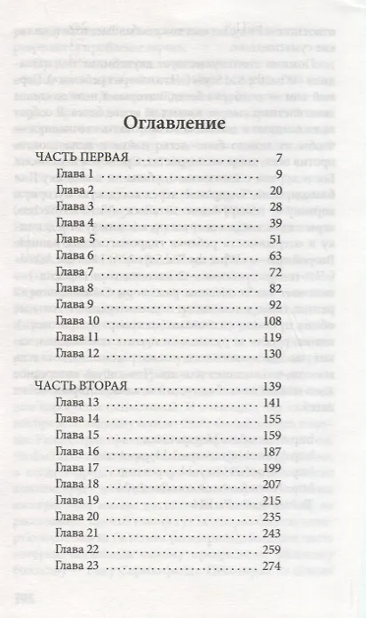 Книга Любовь в свободном падении (Джессика Парк) — 2