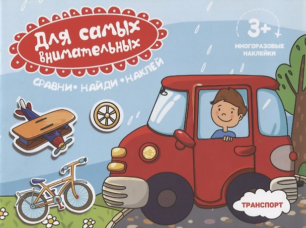Книга Транспорт. Книжка-картинка () — 1