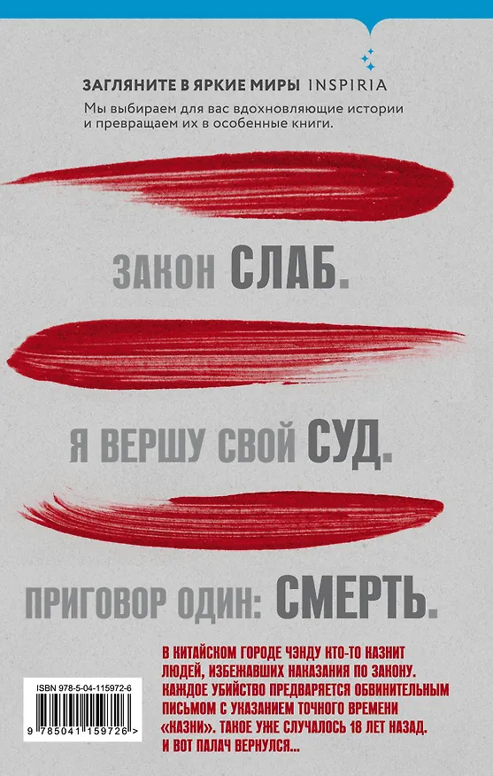 Книга Письма смерти (Хаохуэй Чжоу) — 2