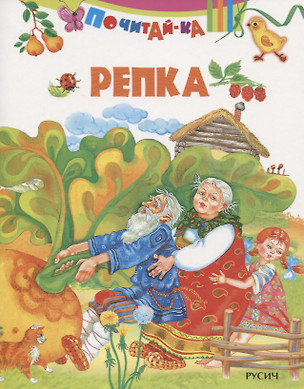 Репка — 2652950 — 1