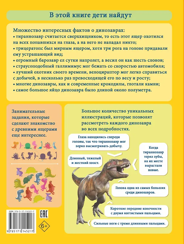 Книга Моя первая большая книга о динозаврах (Ирина Барановская) — 2