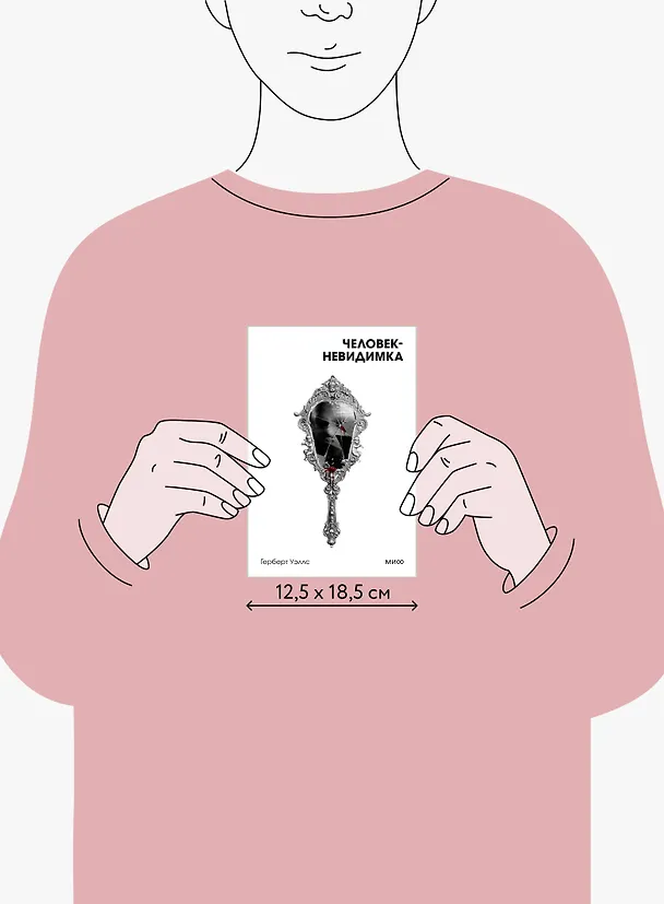 Книга Человек-невидимка. Вечные истории. Покет. Белая серия (Герберт Уэллс) — 13