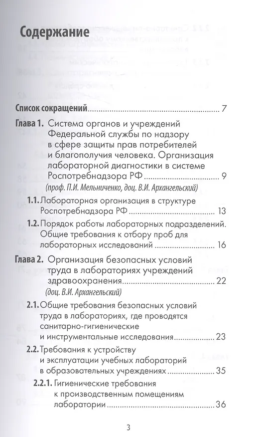 Книга Санитарно-гигиенические лабораторные исследования. Руководство к практическим занятиям: Учебное посо. (Павел Мельниченко) — 2