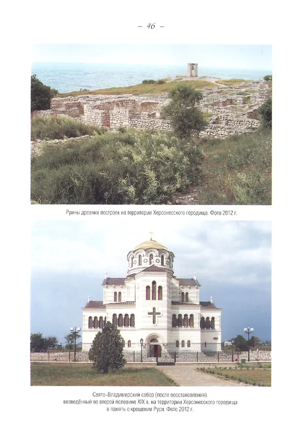 Книга Путешествие по Крыму в 1840-х годах () — 7